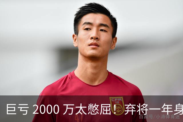 巨亏 2000 万太憋屈！弃将一年身价翻倍，利物浦被动回购真的划算吗